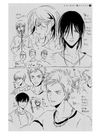 Yoru to Asa no Uta Page #26