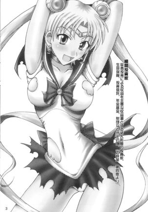 Sailor Fuku to Kikan Toushika - Page 2