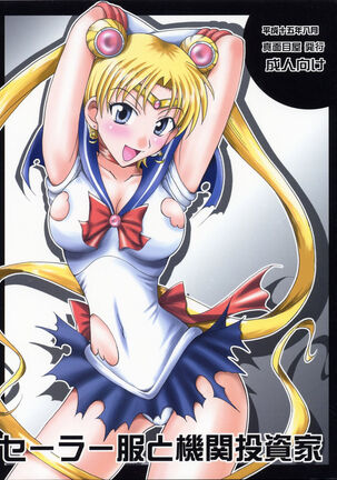 Sailor Fuku to Kikan Toushika Page #1