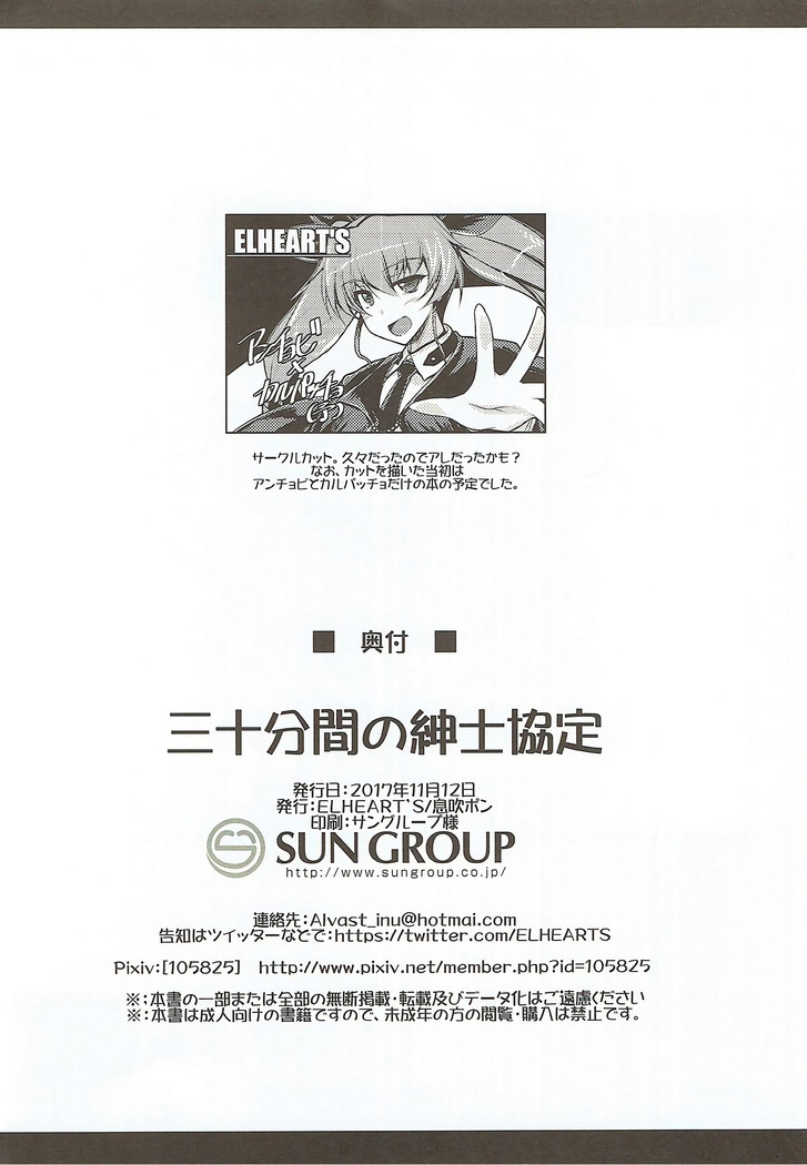 30-punkan no Shinshi Kyoutei
