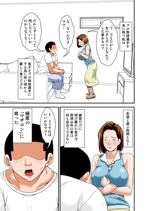 Mama de Sekkusu no Renshuu Shinasai ！ Page #3