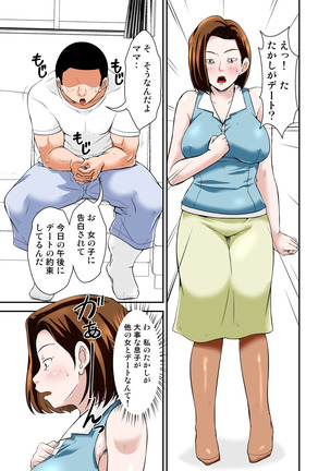 Mama de Sekkusu no Renshuu Shinasai ！ Page #2