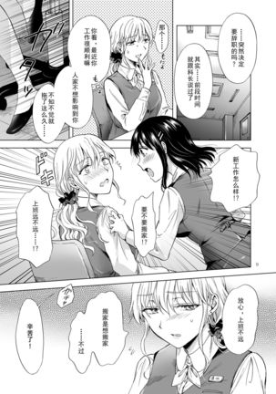 Zangyou Office Love ~Koe ga Dechau kara Zutto Kiss~ - Page 9