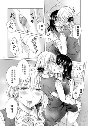 Zangyou Office Love ~Koe ga Dechau kara Zutto Kiss~ - Page 14