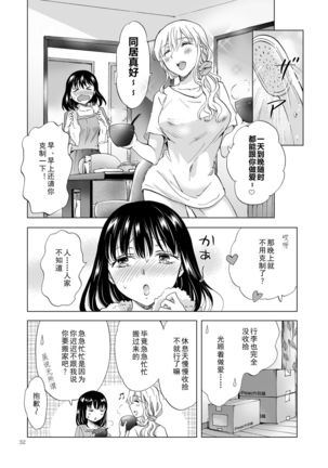 Zangyou Office Love ~Koe ga Dechau kara Zutto Kiss~ - Page 32