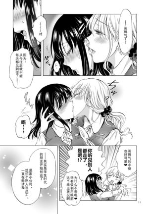 Zangyou Office Love ~Koe ga Dechau kara Zutto Kiss~ - Page 11