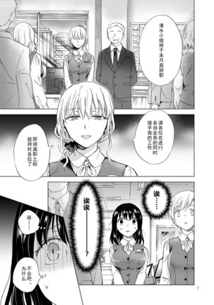 Zangyou Office Love ~Koe ga Dechau kara Zutto Kiss~ - Page 7