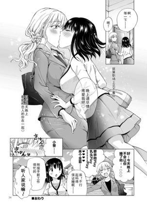 Zangyou Office Love ~Koe ga Dechau kara Zutto Kiss~ - Page 34