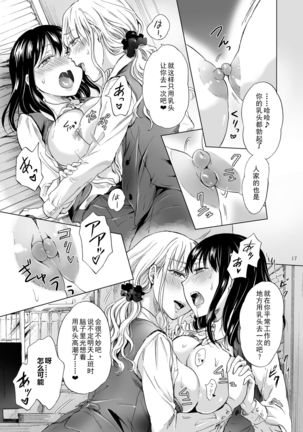Zangyou Office Love ~Koe ga Dechau kara Zutto Kiss~ - Page 17