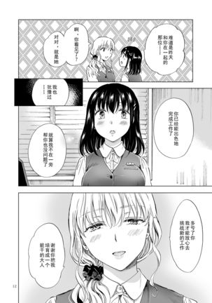 Zangyou Office Love ~Koe ga Dechau kara Zutto Kiss~ - Page 12