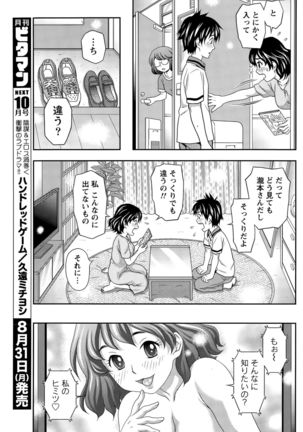 Monthly Vitaman 2015-09 - Page 73