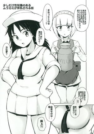 Onii-san-tachi wa Koko de Murakami no Oppai demo Nondenasai yo - Page 2