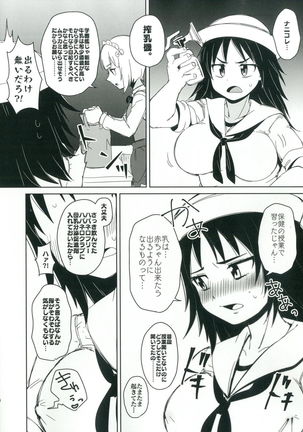 Onii-san-tachi wa Koko de Murakami no Oppai demo Nondenasai yo Page #3