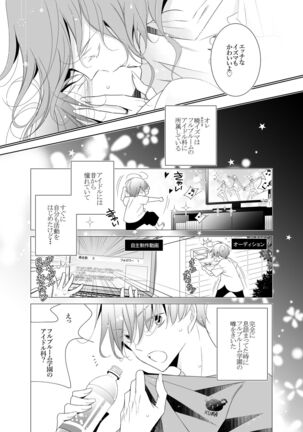 愛と欲望は新しい学園で Page #15