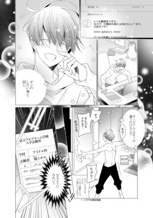 愛と欲望は新しい学園で Page #18