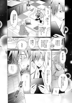 愛と欲望は新しい学園で Page #20