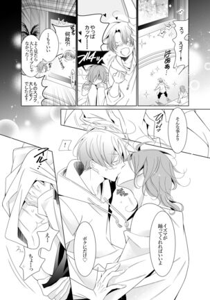 愛と欲望は新しい学園で - Page 13