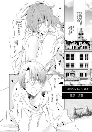 愛と欲望は新しい学園で Page #8