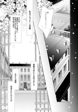 愛と欲望は新しい学園で Page #7