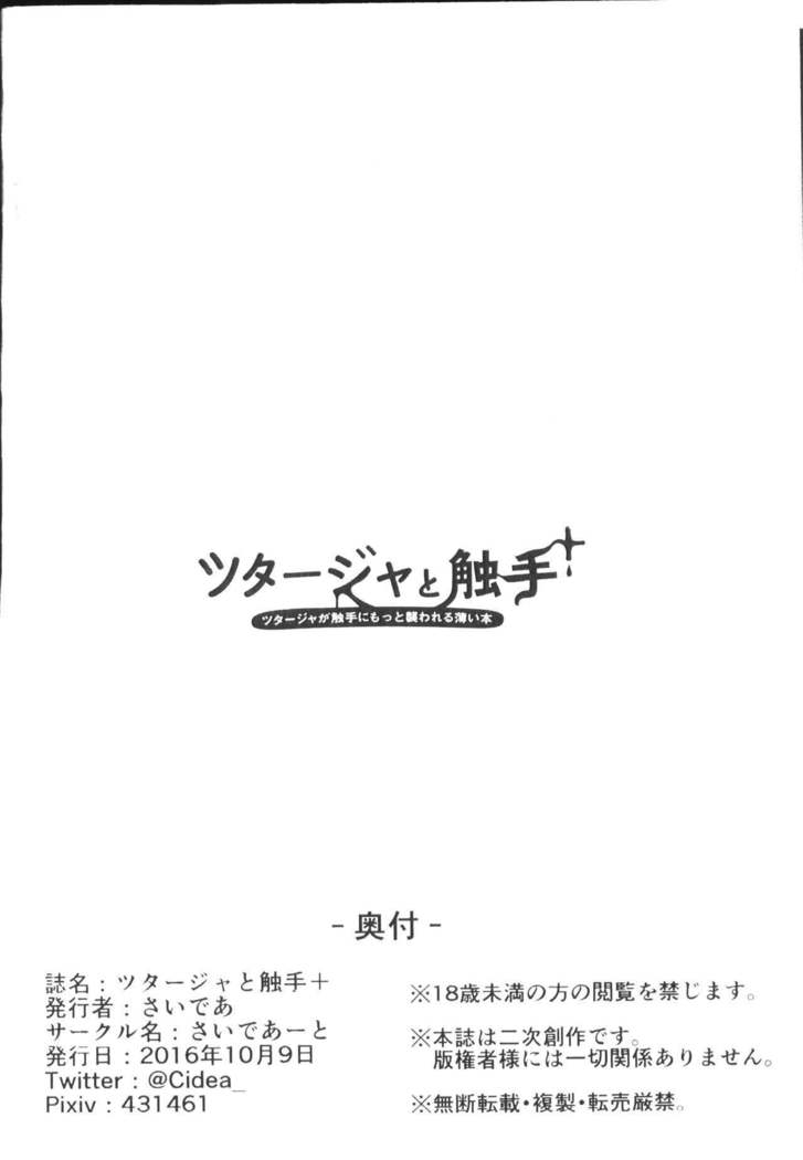 【関西けもケット５】ツタージャと触手＋【う-10】［pokemon］［Chinese］［虾皮汉化组］