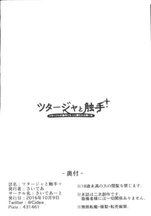 【関西けもケット５】ツタージャと触手＋【う-10】［pokemon］［Chinese］［虾皮汉化组］