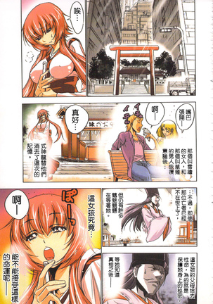 淫水小巫女退魔行 1 - Page 152