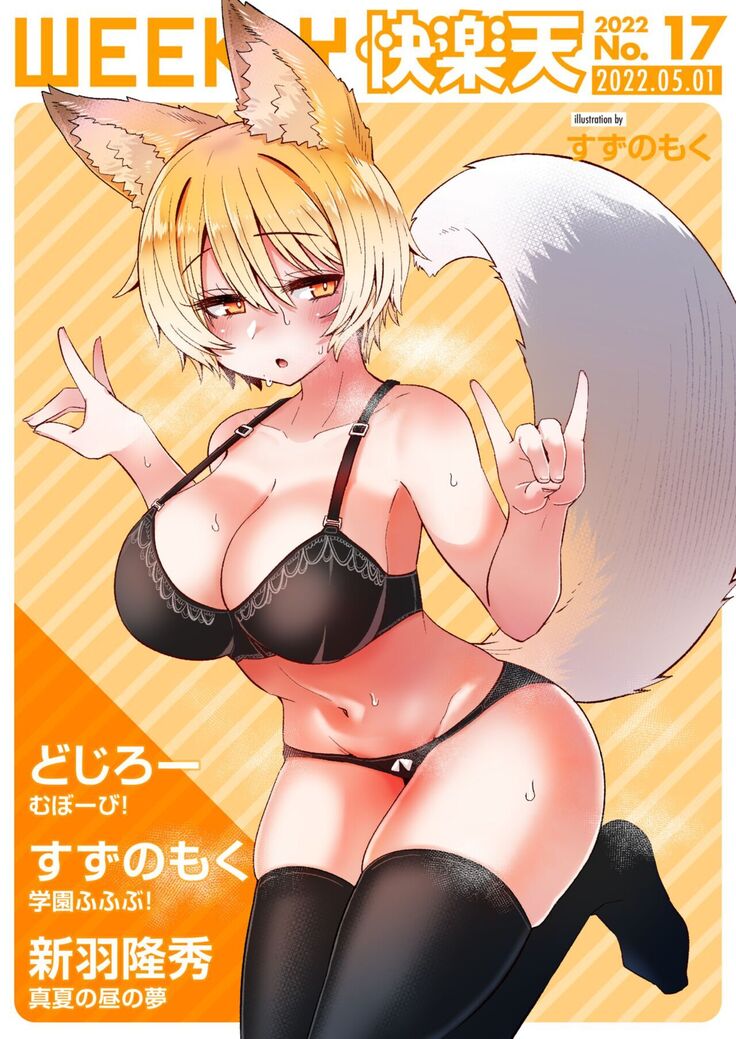 WEEKLY Kairakuten 2022 No.16+17