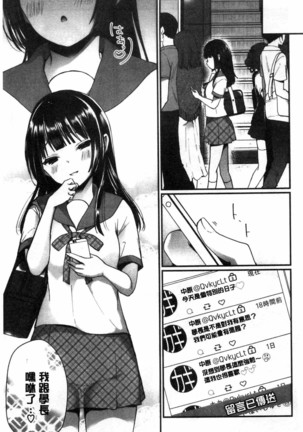 Uraaka Otome Hatuzyouki | 開小帳乙女發情期 - Page 80