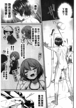 Uraaka Otome Hatuzyouki | 開小帳乙女發情期 - Page 84