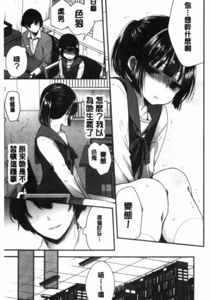 Uraaka Otome Hatuzyouki | 開小帳乙女發情期 - Page 66