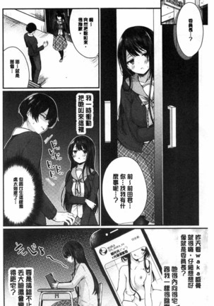 Uraaka Otome Hatuzyouki | 開小帳乙女發情期 - Page 5