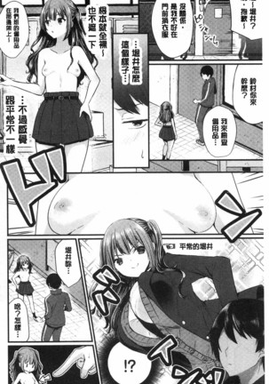 Uraaka Otome Hatuzyouki | 開小帳乙女發情期 Page #141