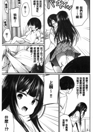 Uraaka Otome Hatuzyouki | 開小帳乙女發情期 Page #110