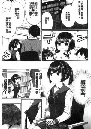 Uraaka Otome Hatuzyouki | 開小帳乙女發情期 Page #64