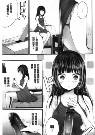 Uraaka Otome Hatuzyouki | 開小帳乙女發情期 Page #128