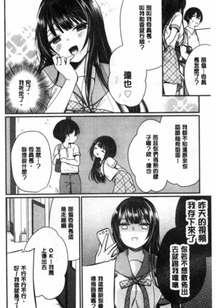 Uraaka Otome Hatuzyouki | 開小帳乙女發情期 Page #103