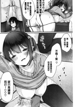 Uraaka Otome Hatuzyouki | 開小帳乙女發情期 - Page 165