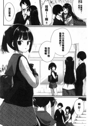 Uraaka Otome Hatuzyouki | 開小帳乙女發情期 Page #23