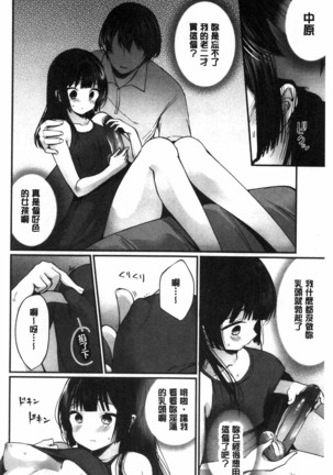 Uraaka Otome Hatuzyouki | 開小帳乙女發情期 - Page 129
