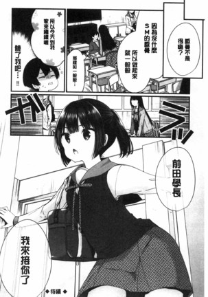 Uraaka Otome Hatuzyouki | 開小帳乙女發情期 - Page 61