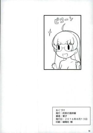 Maya Choukai to 3P Awa-gokko! - Page 17