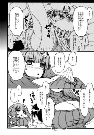 Rei no Sweater o Kita Shojo Patche-san ga Heya ni Itara no Hon Page #3