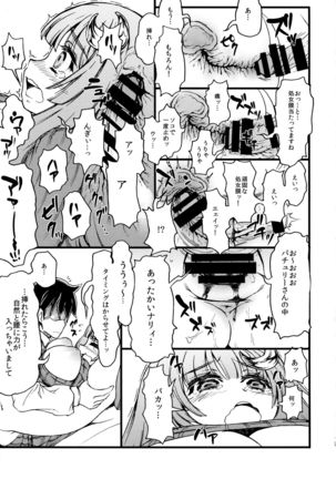 Rei no Sweater o Kita Shojo Patche-san ga Heya ni Itara no Hon Page #10