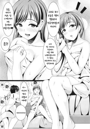 Nitta Minami to Nurunuru Lotion Ecchi Shitai Toki ni Yomu Hon Page #13