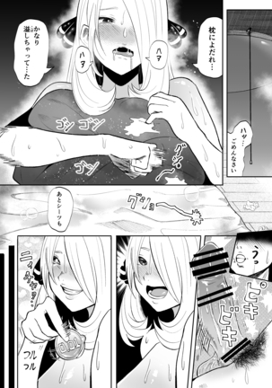 デリヘル呼んだらシロナさんが来た Page #17