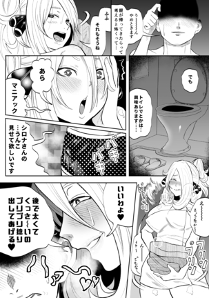 デリヘル呼んだらシロナさんが来た Page #20