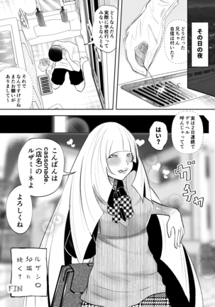 デリヘル呼んだらシロナさんが来た Page #30