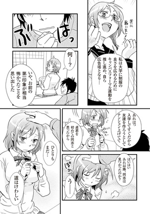 Giseifuku Kanojo Vol. 1 Page #12
