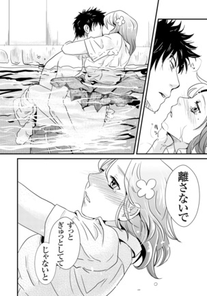 Giseifuku Kanojo Vol. 1 Page #83