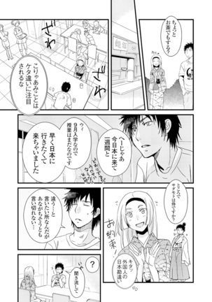 Giseifuku Kanojo Vol. 1 Page #92